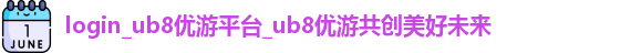 ub8优游